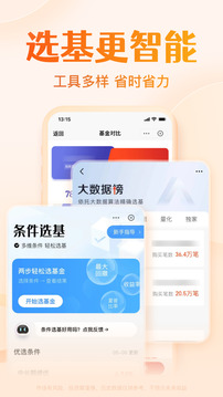 天天基金截圖