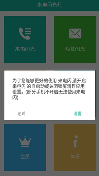 來(lái)電閃截圖
