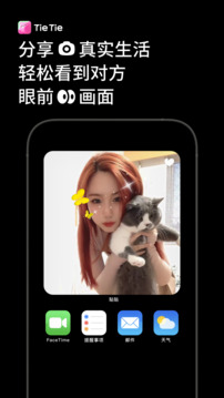 貼貼TieTie截圖