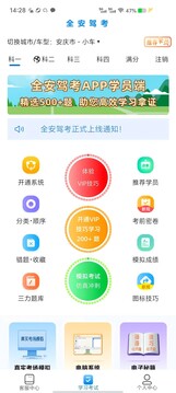 全安一點(diǎn)通截圖