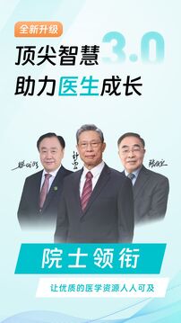 大專家醫(yī)生版截圖