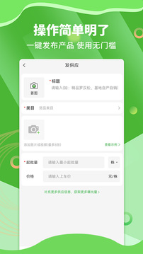 苗木通截圖