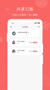 人情賬簿截圖