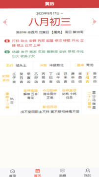光明易軒截圖
