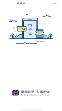 電子證件截圖