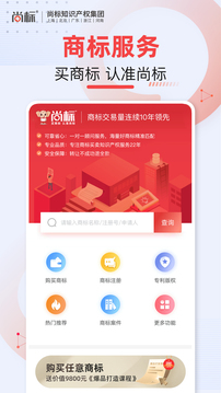 尚標(biāo)商標(biāo)轉(zhuǎn)讓截圖