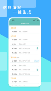 超級報價表截圖