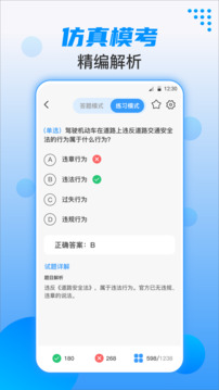 科目一科目四題庫考試寶截圖