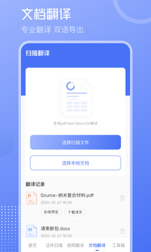 文字識別PDF掃描王截圖