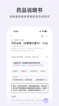 用藥助手截圖