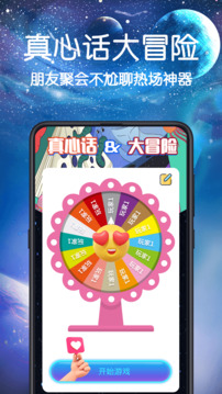 大轉(zhuǎn)盤小決定截圖