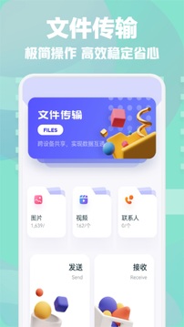 一鍵換機(jī)截圖