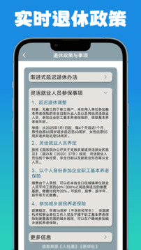 退休養(yǎng)老金計(jì)算器截圖