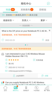 貿(mào)易通截圖