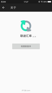 聯(lián)途匯率截圖