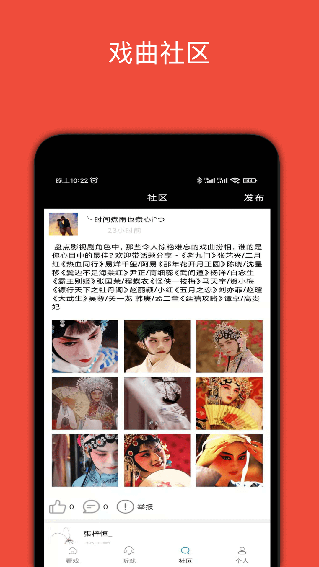 媽媽的戲曲截圖預覽