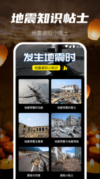 地震預(yù)警截圖