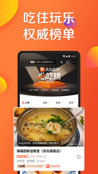 大眾點評截圖