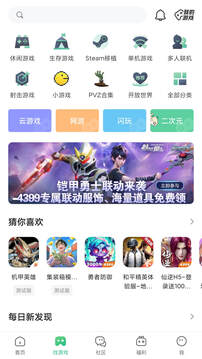 4399游戲盒截圖