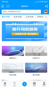 鐵道職培截圖