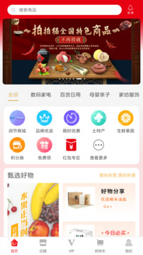 拍拍貓截圖