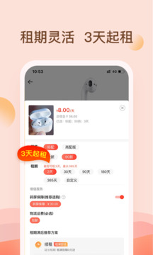 愛租機截圖