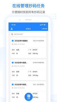 抄碼王截圖