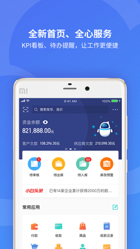 金蝶精斗云標準版截圖
