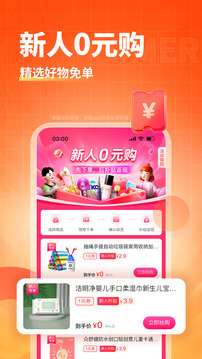 淘無(wú)憂截圖