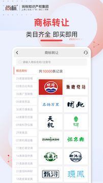 尚標(biāo)商標(biāo)轉(zhuǎn)讓截圖