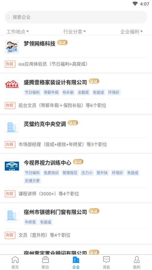 宿州人才網(wǎng)截圖預(yù)覽