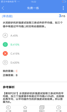 試驗檢測考試題庫截圖