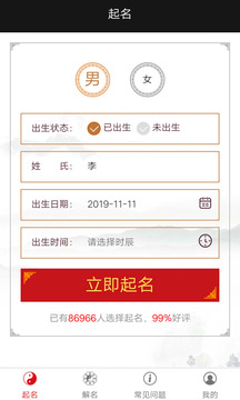 千千起名軟件截圖