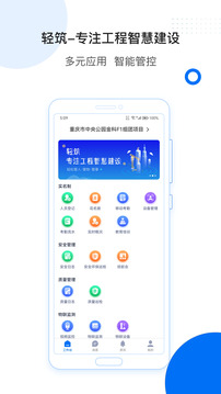 輕筑截圖