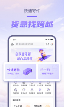 跨越速運截圖