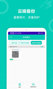 手機(jī)備份恢復(fù)大師截圖
