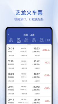 藝龍旅行截圖
