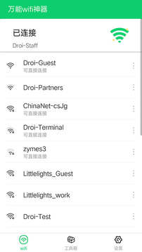 萬能wifi神器截圖