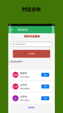 俺們村截圖