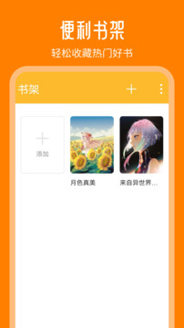 天天追書截圖