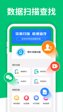 手機(jī)數(shù)據(jù)恢復(fù)軟件截圖