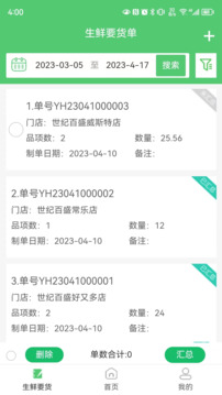 零供云生鮮截圖