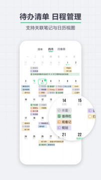 印象筆記截圖