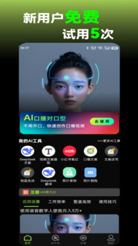 AI口型配音寶截圖