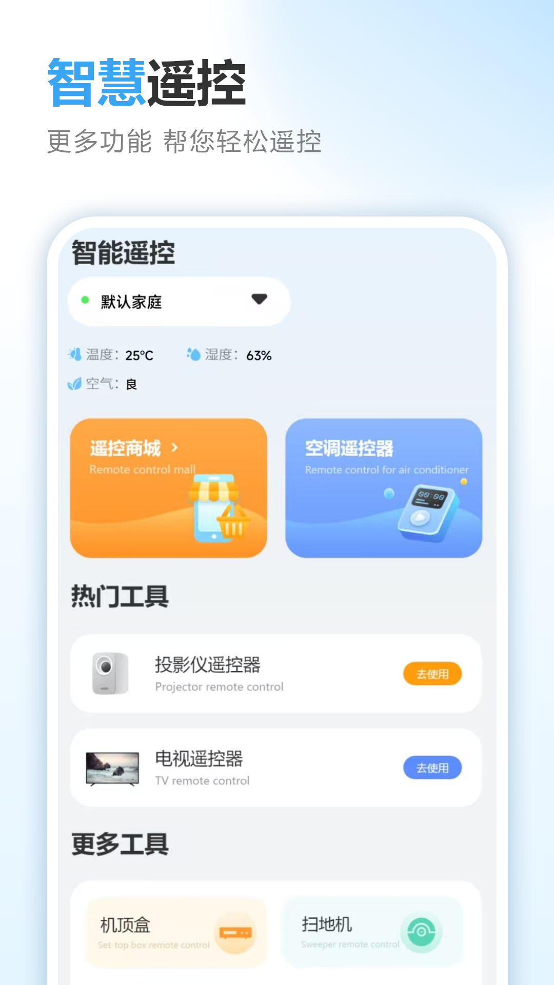 手機(jī)空調(diào)萬能遙控器截圖預(yù)覽