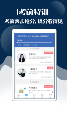 技師中級職稱考試寶典截圖