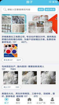 化纖圈截圖