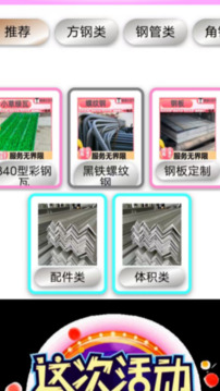 鋼鐵E訊截圖