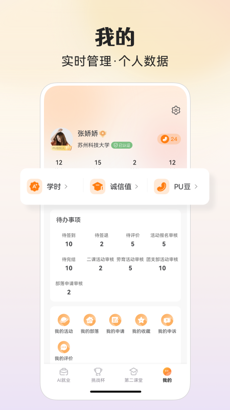 PU口袋校園截圖預(yù)覽