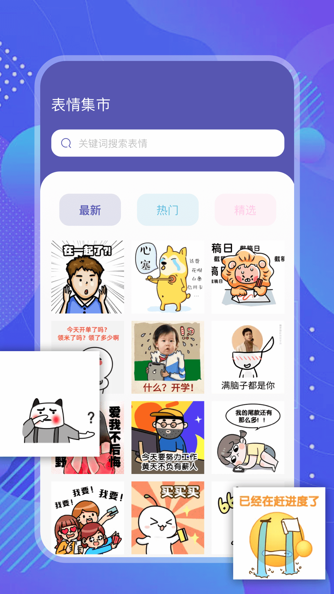 表情包斗圖截圖預(yù)覽